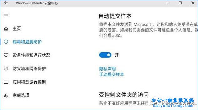 怎么開啟win10系統(tǒng)“受控制文件夾的訪問”功能步驟