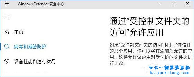 怎么開啟win10系統(tǒng)“受控制文件夾的訪問”功能步驟