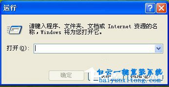 如何打開XP系統注冊表編輯器的教程步驟