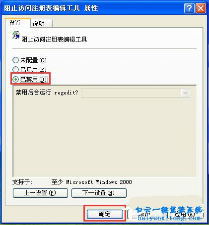 如何打開XP系統注冊表編輯器的教程步驟