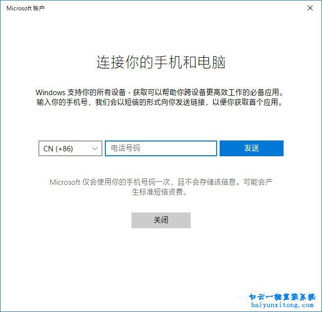 win10系統(tǒng)怎么關(guān)聯(lián)手機(jī)的任務(wù)在電腦系統(tǒng)上繼續(xù)任步驟