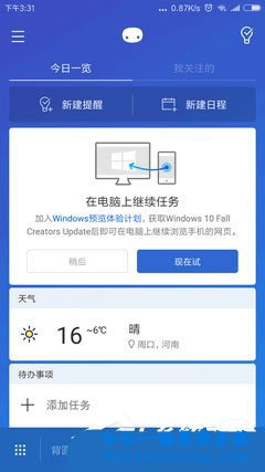 win10系統(tǒng)怎么關(guān)聯(lián)手機(jī)的任務(wù)在電腦系統(tǒng)上繼續(xù)任步驟