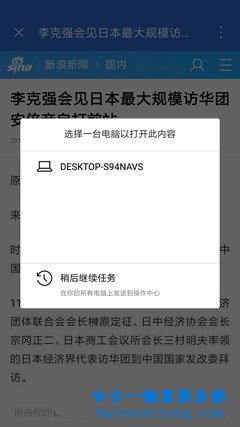 win10系統(tǒng)怎么關(guān)聯(lián)手機(jī)的任務(wù)在電腦系統(tǒng)上繼續(xù)任步驟
