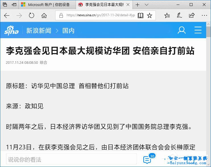 win10系統(tǒng)怎么關(guān)聯(lián)手機(jī)的任務(wù)在電腦系統(tǒng)上繼續(xù)任步驟