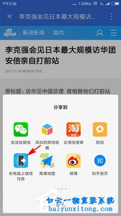 win10系統(tǒng)怎么關(guān)聯(lián)手機(jī)的任務(wù)在電腦系統(tǒng)上繼續(xù)任步驟
