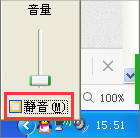 XP系統如何設置靜音的方法步驟