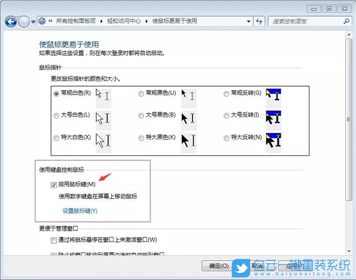 鍵盤代替鼠標,鍵盤控制鼠標步驟