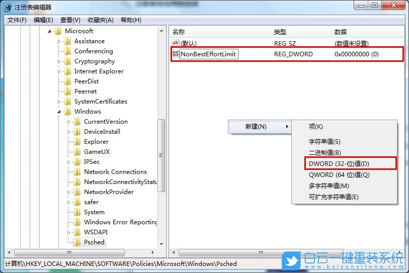 電腦網(wǎng)速慢,提高網(wǎng)速,win7,win10步驟