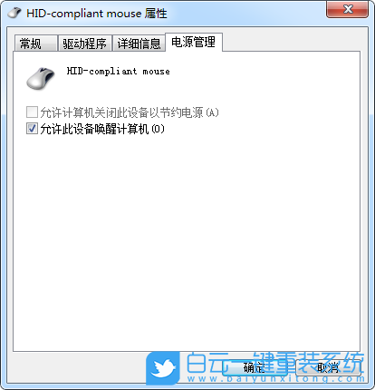 待機黑屏喚不醒,鼠標喚醒電腦步驟