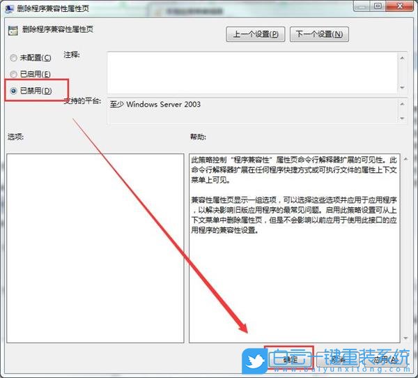 win7兼容性設(shè)置,沒有兼容性選項(xiàng)步驟