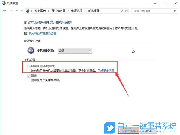 電源選項(xiàng),快速啟動(dòng)步驟
