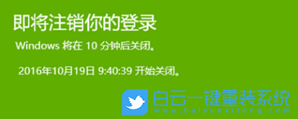 Win10,自動關機命令步驟