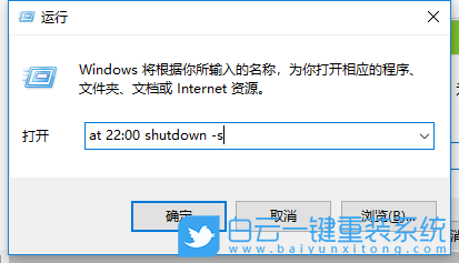 Win10,自動關機命令步驟