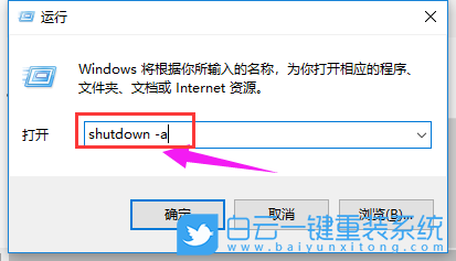 Win10,自動關機命令步驟