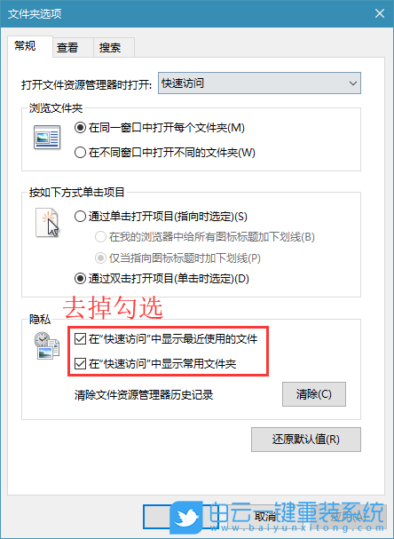 最近打開文件,不顯示最近打開文件步驟
