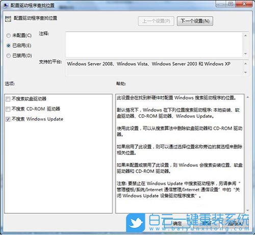 禁用網絡搜索驅動,配置驅動程序步驟