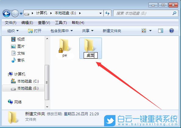 重裝系統(tǒng),桌面文件步驟