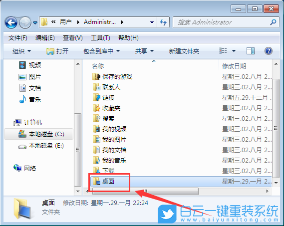 重裝系統(tǒng),桌面文件步驟