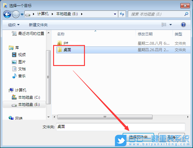 重裝系統(tǒng),桌面文件步驟