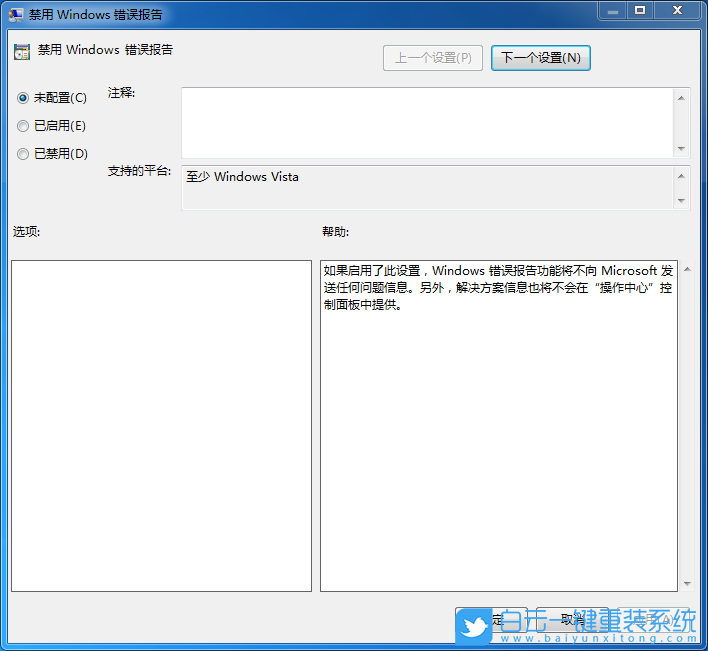 錯誤報告,禁用錯誤報告步驟