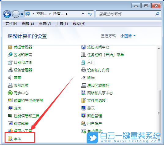 默認字體,恢復默認字體步驟