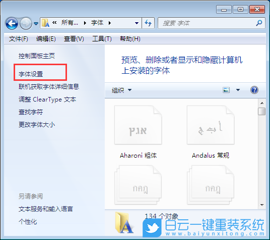 默認字體,恢復默認字體步驟