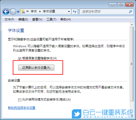 默認字體,恢復默認字體步驟
