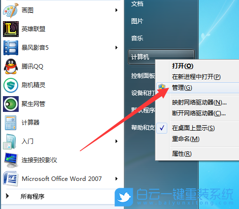 Win10改Win7,移動(dòng)硬盤,硬盤盤符步驟