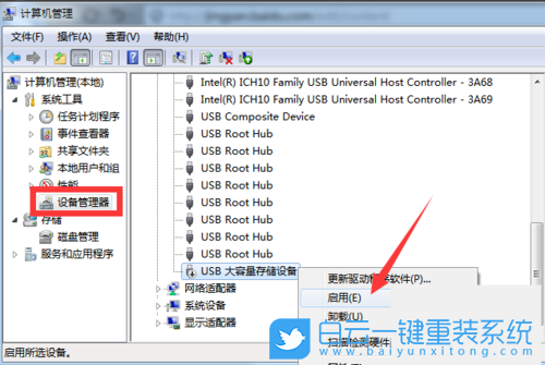 Win10改Win7,移動(dòng)硬盤,硬盤盤符步驟