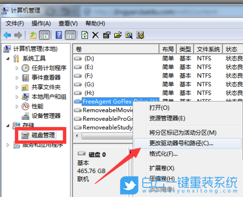 Win10改Win7,移動(dòng)硬盤,硬盤盤符步驟