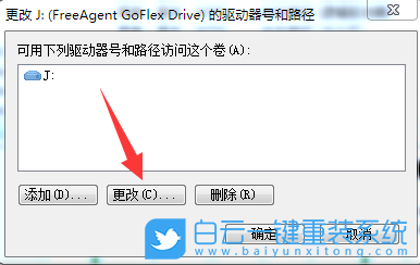 Win10改Win7,移動(dòng)硬盤,硬盤盤符步驟