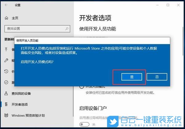 win10開發(fā)者模式,開發(fā)者選項步驟