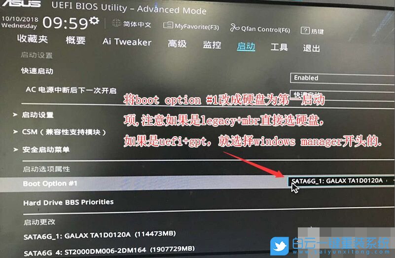 華碩,B360主板步驟