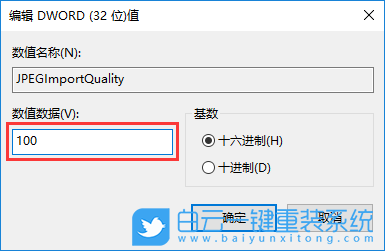Windows,禁用圖片自動壓縮功能,自動壓縮功能步驟