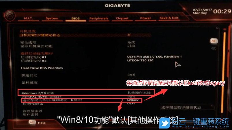 技嘉Z390主板,安裝win7系統步驟