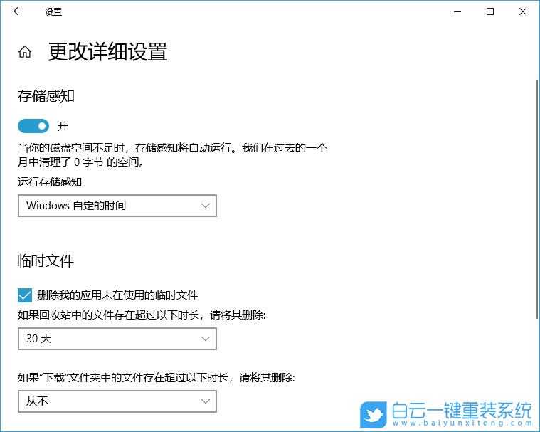 存儲感知功能,開啟存儲感知功能步驟