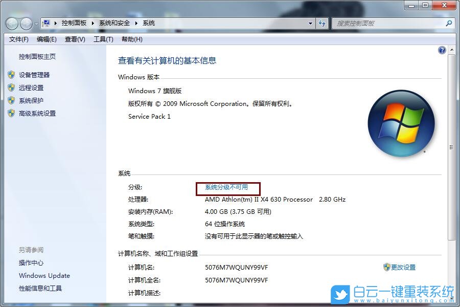 計(jì)算機(jī)詳細(xì)信息,性能信息和工具步驟