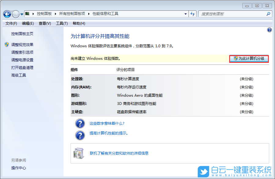 計(jì)算機(jī)詳細(xì)信息,性能信息和工具步驟