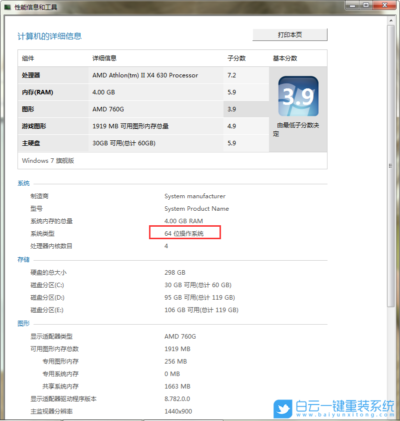 計(jì)算機(jī)詳細(xì)信息,性能信息和工具步驟