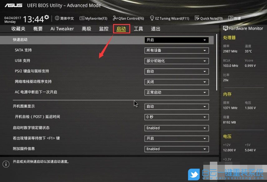 華碩B450主板,Bios設(shè)置方法步驟