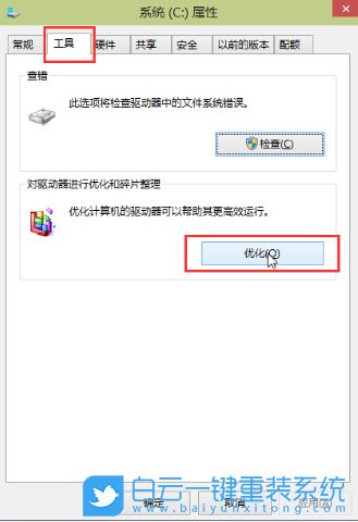 優(yōu)化驅(qū)動(dòng)器,關(guān)閉win10磁盤優(yōu)化步驟
