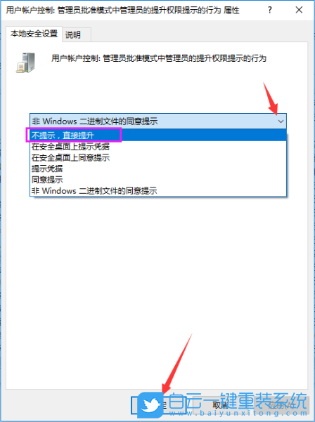 UAC設(shè)置,用戶賬戶控制步驟