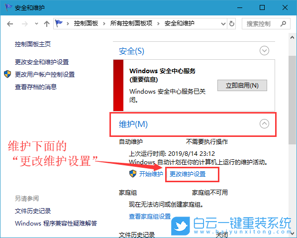 win10系統(tǒng)維護(hù),自動(dòng)維護(hù)步驟