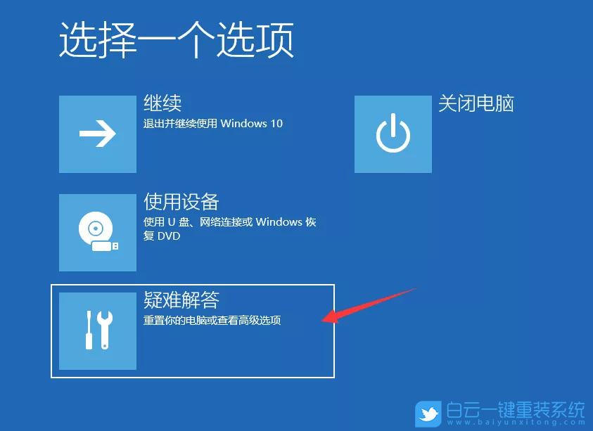 系統(tǒng)無(wú)限重啟,win10更新失敗步驟