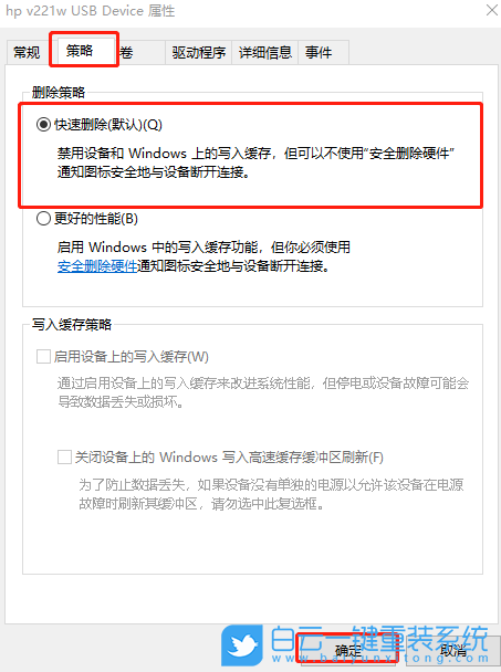 USB屬性設(shè)置,USB刪除策略步驟
