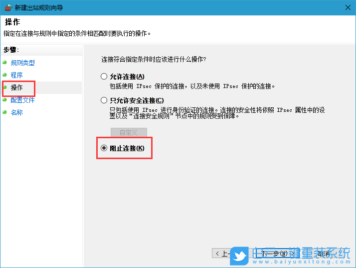 Windows,禁止軟件聯(lián)網(wǎng),軟件聯(lián)網(wǎng)步驟