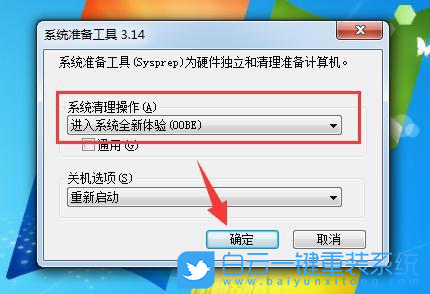 Win7,Win7旗艦版,系統重裝步驟