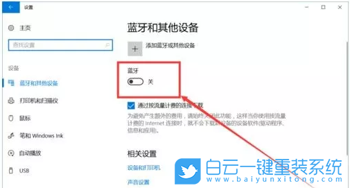 藍牙連接設備,藍牙設備故障排查步驟