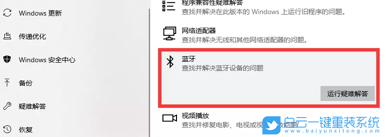 藍牙連接設備,藍牙設備故障排查步驟