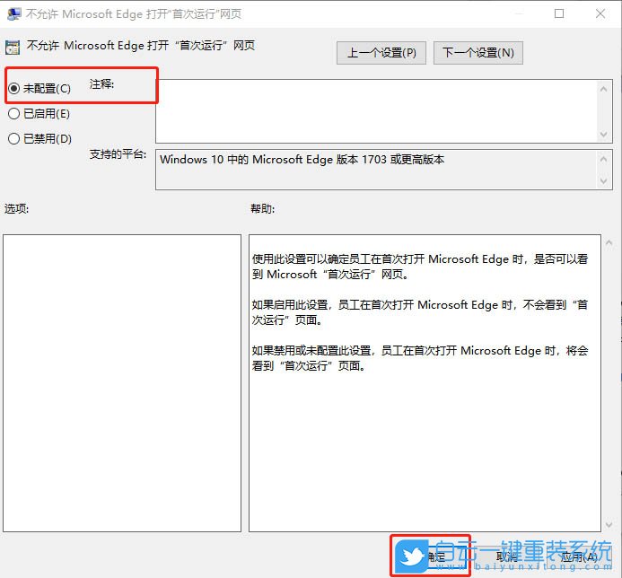 Edge瀏覽器,打開(kāi)首次運(yùn)行網(wǎng)頁(yè)步驟